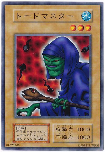 遊戯王 トードマスター[第1期 た行][ノーマル]