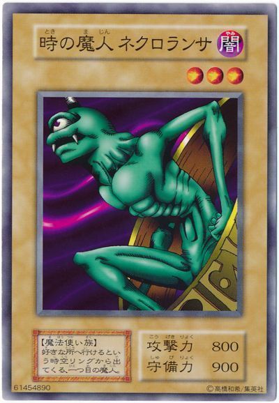 遊戯王 時の魔人 ネクロランサ[第1期 た行][ノーマル]