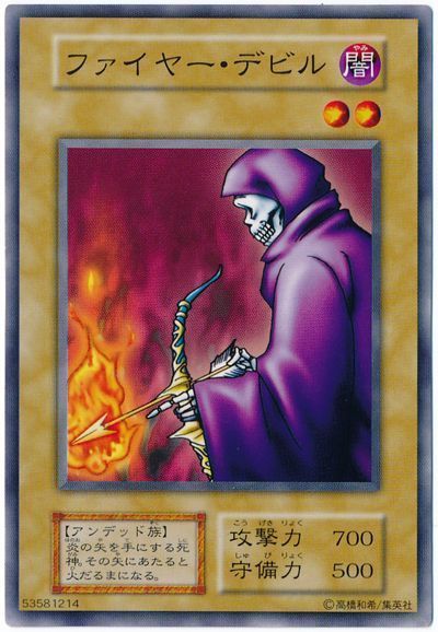 遊戯王 ファイヤー・デビル[第1期 は行][ノーマル]