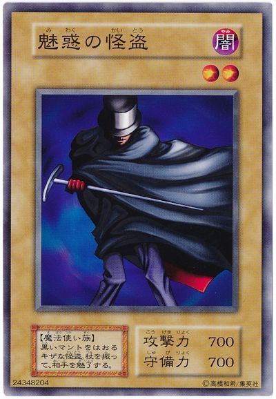 遊戯王 魅惑の怪盗[第1期 ま行][ノーマル]