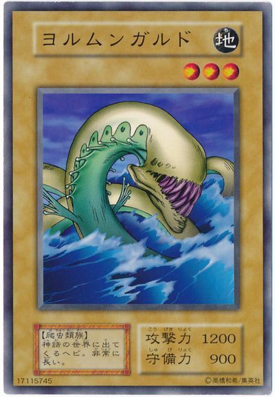 遊戯王 ヨルムンガルド[第1期 や行][ノーマル]