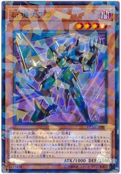 遊戯王 斬機ナブラ[DBMF][DBMF-JP002][ノーパラ]