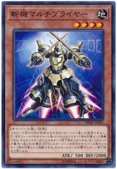 遊戯王 斬機マルチプライヤー[DBMF][DBMF-JP005][ノーマル]