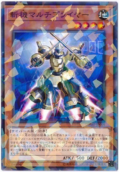 遊戯王 斬機マルチプライヤー[DBMF][DBMF-JP005][ノーパラ]