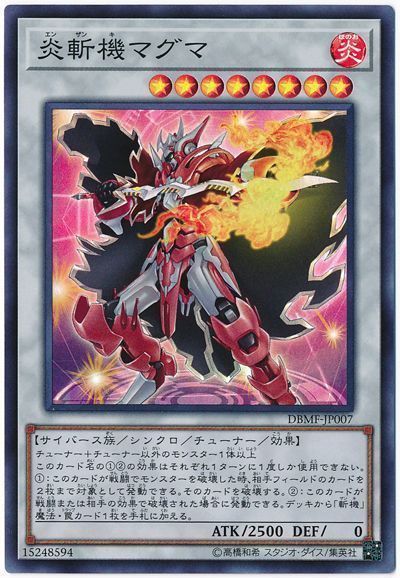 遊戯王 炎斬機マグマ[DBMF][DBMF-JP007][スーパー]