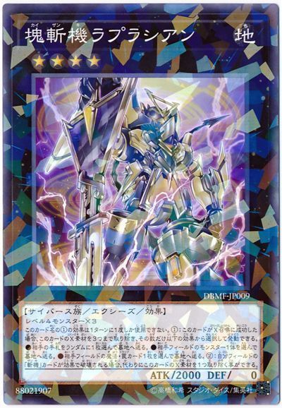 遊戯王 塊斬機ラプラシアン[DBMF][DBMF-JP009][ノーパラ]