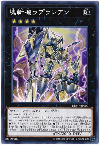 遊戯王 塊斬機ラプラシアン[DBMF][DBMF-JP009][ノーマル]