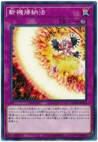 遊戯王 斬機帰納法[DBMF][DBMF-JP013][ノーマル]