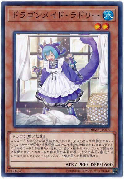 遊戯王 ドラゴンメイド・ラドリー[DBMF][DBMF-JP016][ノーマル]