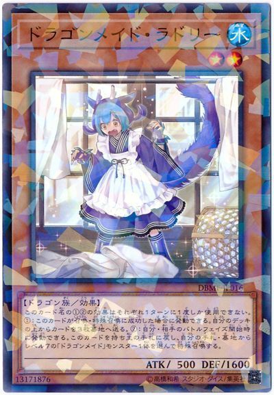 遊戯王 ドラゴンメイド・ラドリー[DBMF][DBMF-JP016][ノーパラ]