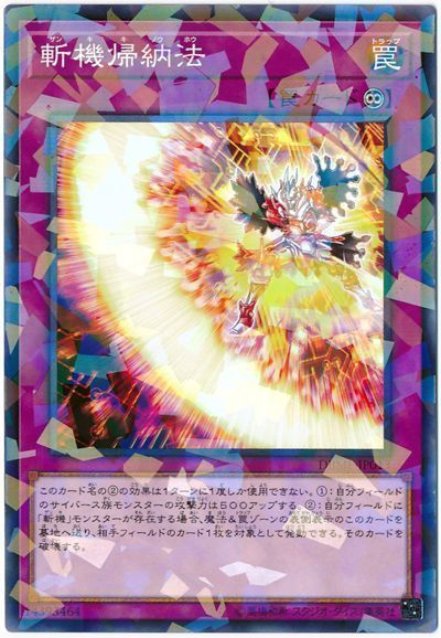 遊戯王 斬機帰納法[DBMF][DBMF-JP013][ノーパラ]