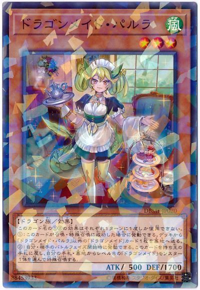 遊戯王 ドラゴンメイド・パルラ[DBMF][DBMF-JP020][ノーパラ]