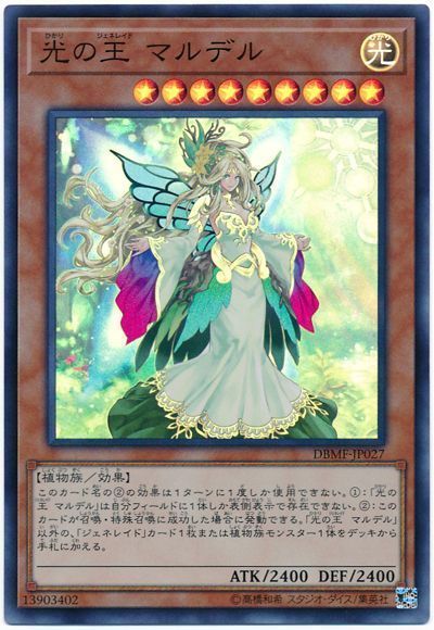 遊戯王 光の王 マルデル[DBMF][DBMF-JP027][スーパー]