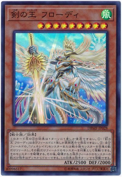 遊戯王 剣の王 フローディ[DBMF][DBMF-JP028][スーパー]