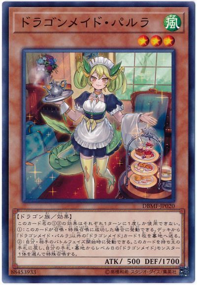 遊戯王 ドラゴンメイド・パルラ[DBMF][DBMF-JP020][ノーマル]