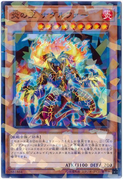 遊戯王 炎の王 ナグルファー[DBMF][DBMF-JP030][ノーパラ]