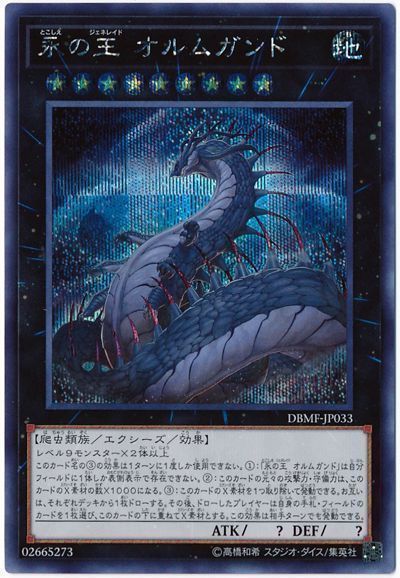 遊戯王 永の王 オルムガンド[DBMF][DBMF-JP033][シク]