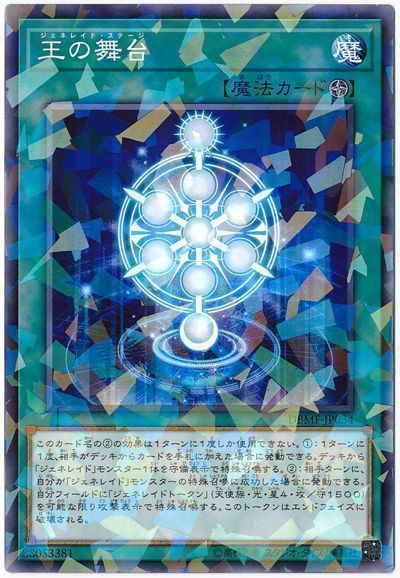 遊戯王 王の舞台[DBMF][DBMF-JP034][ノーパラ]