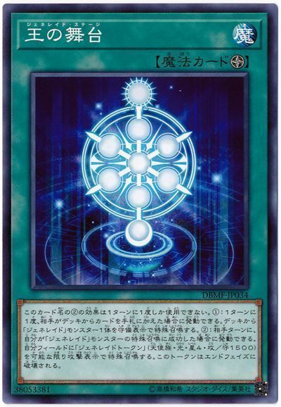 遊戯王 王の舞台[DBMF][DBMF-JP034][ノーマル]