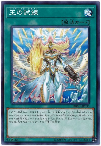 遊戯王 王の試練[DBMF][DBMF-JP035][ノーマル]