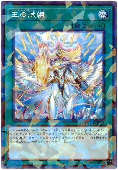 遊戯王 王の試練[DBMF][DBMF-JP035][ノーパラ]
