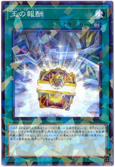 遊戯王 王の報酬[DBMF][DBMF-JP036][ノーパラ]