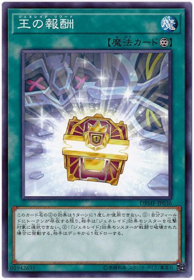 遊戯王 王の報酬[DBMF][DBMF-JP036][ノーマル]