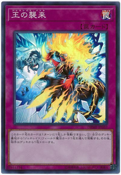 遊戯王 王の襲来[DBMF][DBMF-JP037][スーパー]