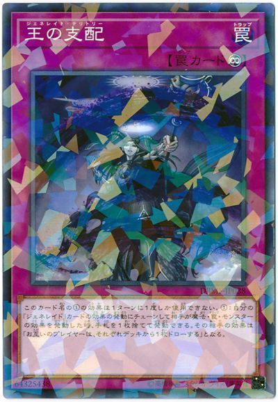 遊戯王 王の支配[DBMF][DBMF-JP038][ノーパラ]