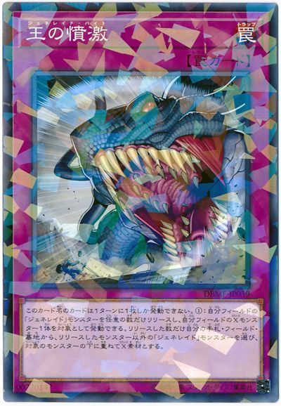 遊戯王 王の憤激[DBMF][DBMF-JP039][ノーパラ]
