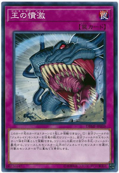 遊戯王 王の憤激[DBMF][DBMF-JP039][ノーマル]