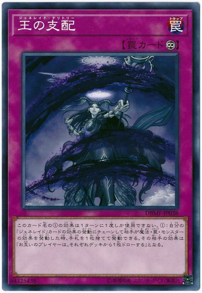 遊戯王 王の支配[DBMF][DBMF-JP038][ノーマル]