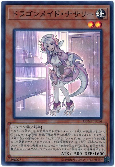 遊戯王 ドラゴンメイド・ナサリー[DBMF][DBMF-JP014][スーパー]