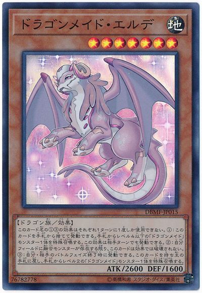 遊戯王 ドラゴンメイド・エルデ[DBMF][DBMF-JP015][スーパー]