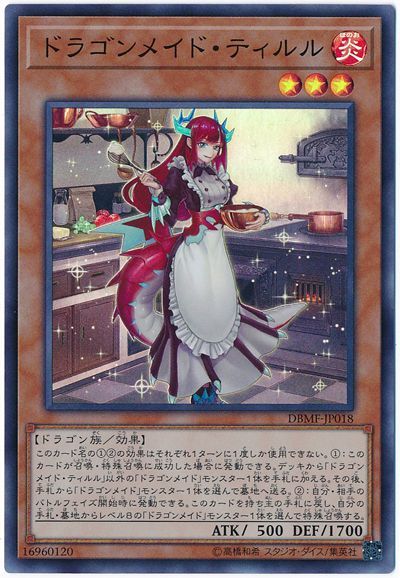 遊戯王 ドラゴンメイド・ティルル[DBMF][DBMF-JP018][スーパー]