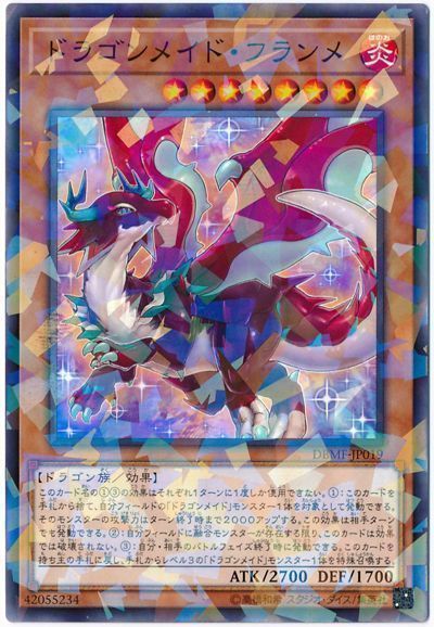 遊戯王 ドラゴンメイド・フランメ[DBMF][DBMF-JP019][ノーパラ]