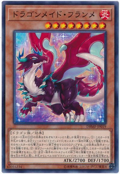 遊戯王 ドラゴンメイド・フランメ[DBMF][DBMF-JP019][ノーマル]