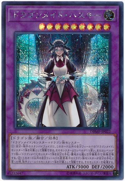 遊戯王 ドラゴンメイド・ハスキー[DBMF][DBMF-JP022][シク]