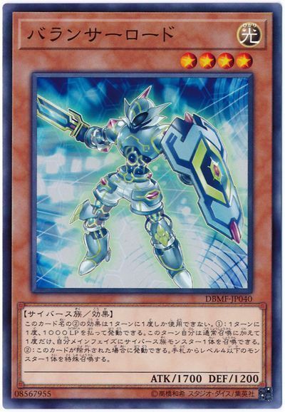 遊戯王 バランサーロード[DBMF][DBMF-JP040][ノーマル]