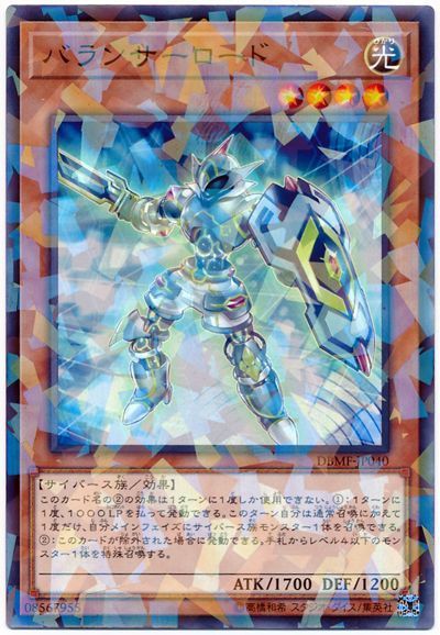 遊戯王 バランサーロード[DBMF][DBMF-JP040][ノーパラ]