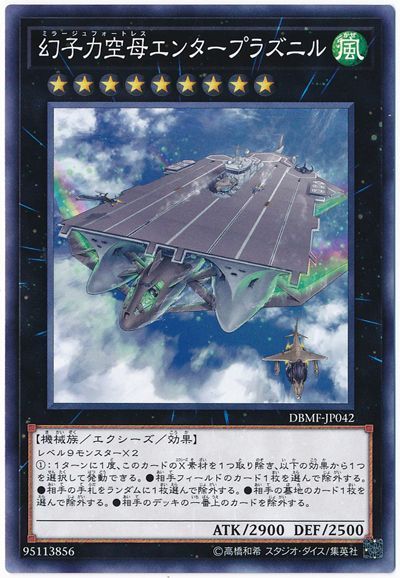 遊戯王 幻子力空母エンタープラズニル[DBMF][DBMF-JP042][ノーマル]