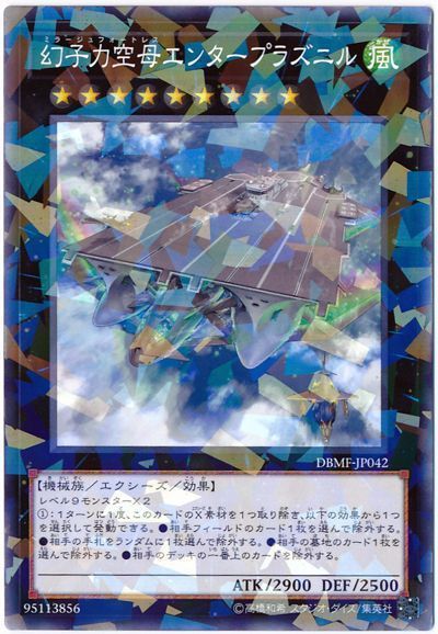 遊戯王 幻子力空母エンタープラズニル[DBMF][DBMF-JP042][ノーパラ]