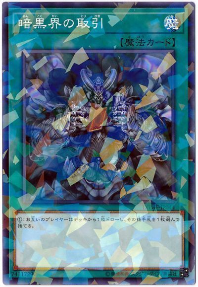 遊戯王 暗黒界の取引[DBMF][DBMF-JP044][ノーパラ]