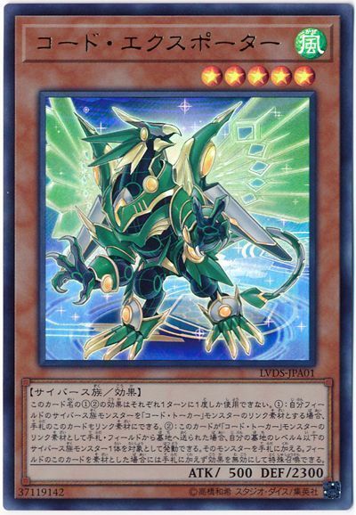 遊戯王 コード・エクスポーター[LVDS][LVDS-JPA01][ウルトラ]
