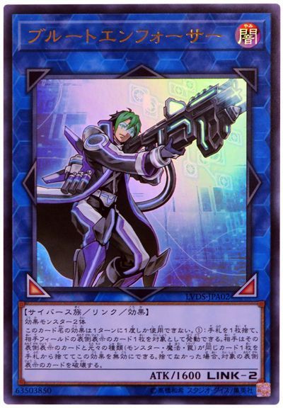 遊戯王 ブルートエンフォーサー[LVDS][LVDS-JPA02][ウルトラ]