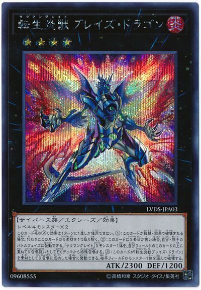遊戯王 転生炎獣ブレイズ・ドラゴン[LVDS][LVDS-JPA03][シク]
