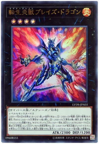 遊戯王 転生炎獣ブレイズ・ドラゴン[LVDS][LVDS-JPA03][ウルトラ]