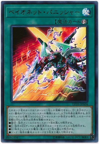 遊戯王 ベイオネット・パニッシャー[LVDS][LVDS-JPA04][ウルトラ]