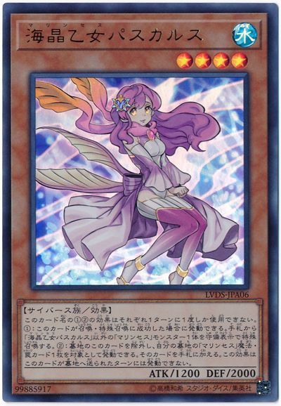 遊戯王 海晶乙女パスカルス[LVDS][LVDS-JPA06][ウルトラ]