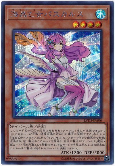 遊戯王 海晶乙女パスカルス[LVDS][LVDS-JPA06][シク]